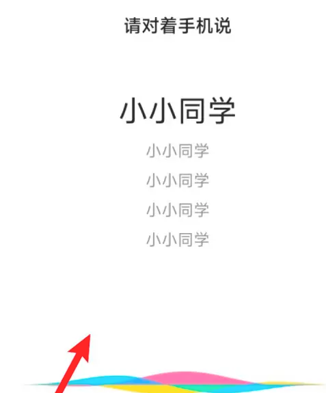 小爱同学app如何修改唤醒词