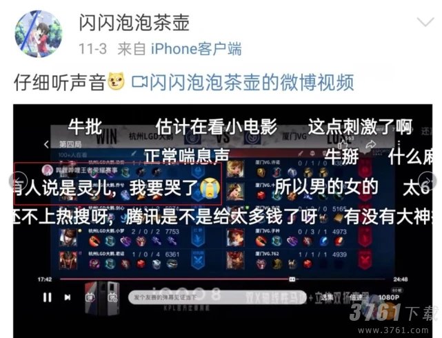 王者荣耀kpl灵儿相关具体事件-kpl神秘声音事件内容