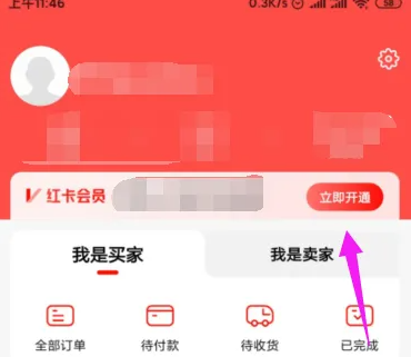 红布林app怎么办理会员