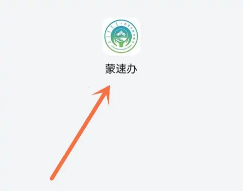 蒙速办如何查中考成绩