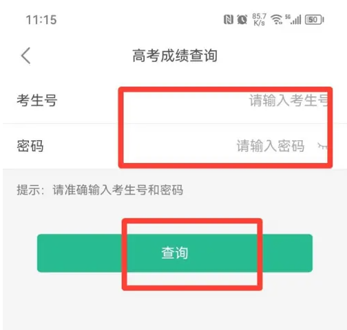 蒙速办怎么查高考成绩