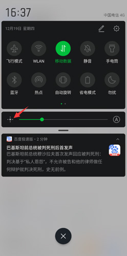 百度极速版夜间模式怎么设置