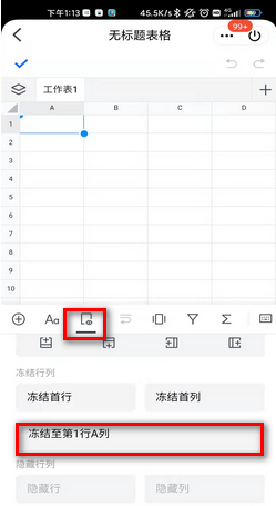 腾讯文档怎么冻结首行和首列