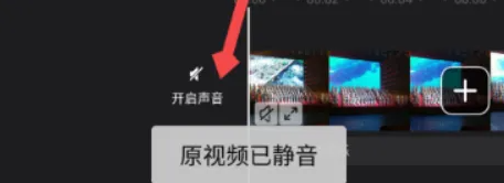 快剪辑怎么去掉视频声音