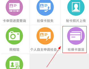 内蒙古人社电子社保卡app怎么激活