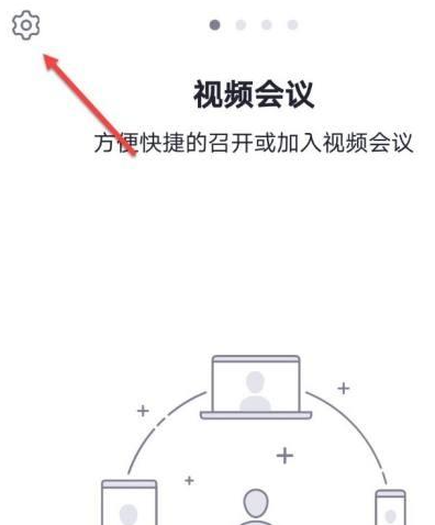 umeet网络会议如何开启摄像头