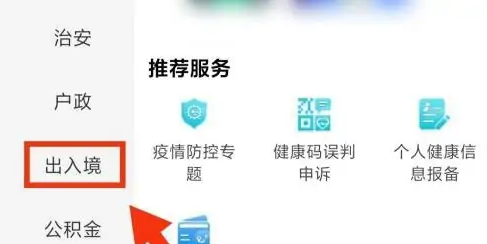 八闽通怎么查护照