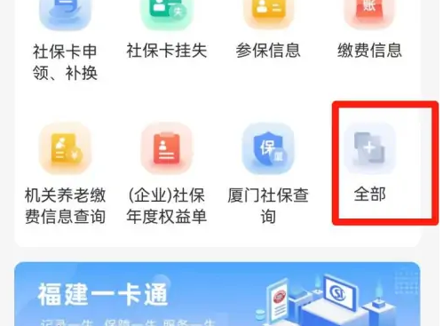 闽政通怎么看社保个人账户余额