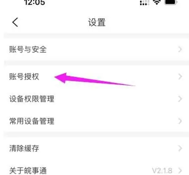 安徽健康码app怎么解绑