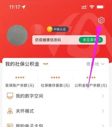 安徽健康码app怎么解绑