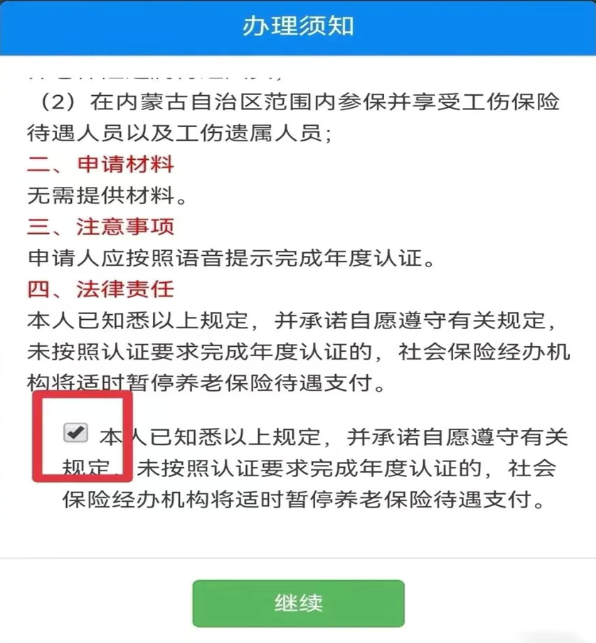 内蒙古社保app怎么年审认证