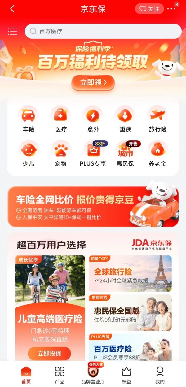 京东App上线保险业务“京东保”
