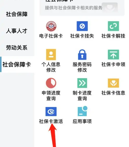 河北人社app如何开通医保卡