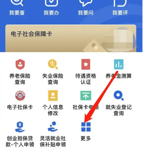 河北人社app如何开通医保卡