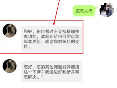 积目怎么搜索好友