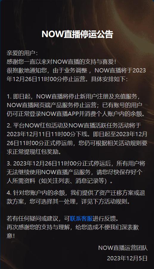 腾讯NOW直播宣布12月26日停止运营，已上线7年多