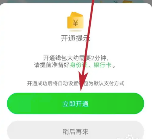 青岛地铁app如何开通钱包