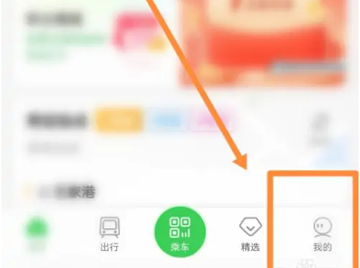 青岛地铁app如何删除乘车记录
