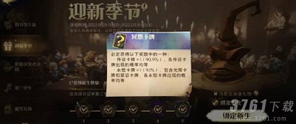 哈利波特魔法觉醒,迎新季节,绑定攻略