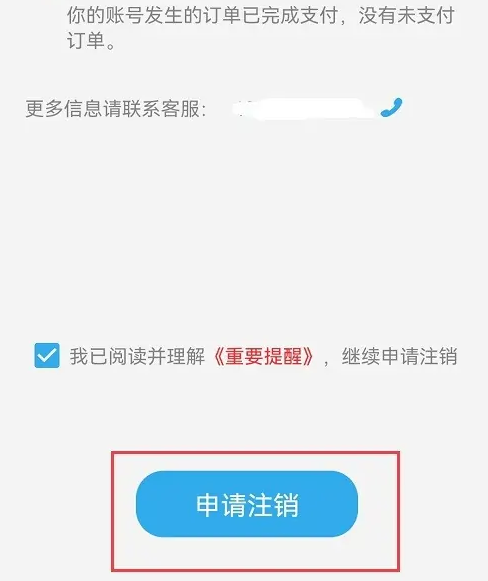 爱南宁健康码app如何注销