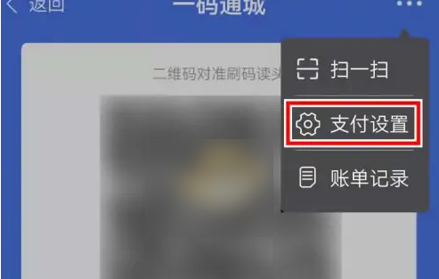 爱南宁怎么设置扣款顺序