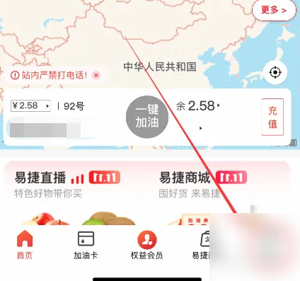 加油中石化app怎么洗车