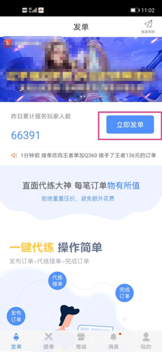 代练通app怎么自主发单