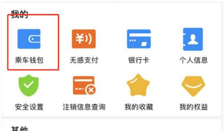东莞通app怎么查询乘车记录