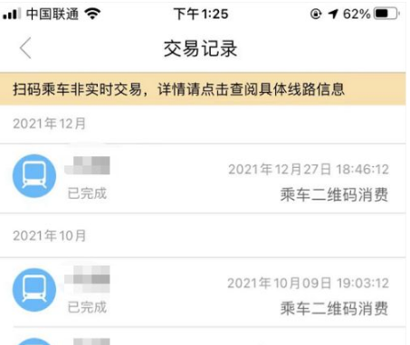 东莞通app怎么查询乘车记录