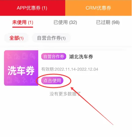 加油中石化app怎么洗车