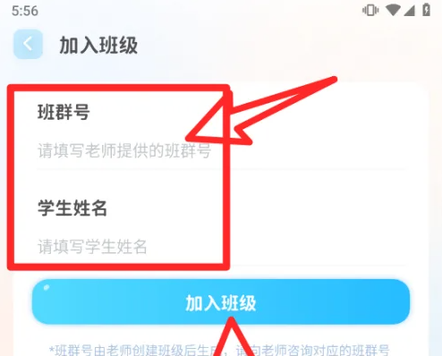 出口成章app怎么加入班级