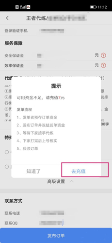 代练通app怎么自主发单