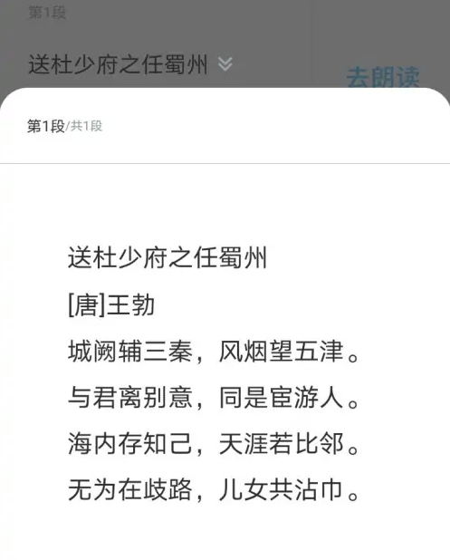 出口成章app怎么背诵古诗