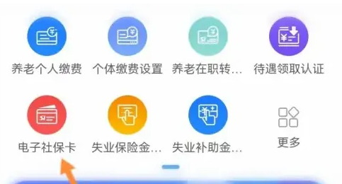 龙江人社app怎么办理社保卡