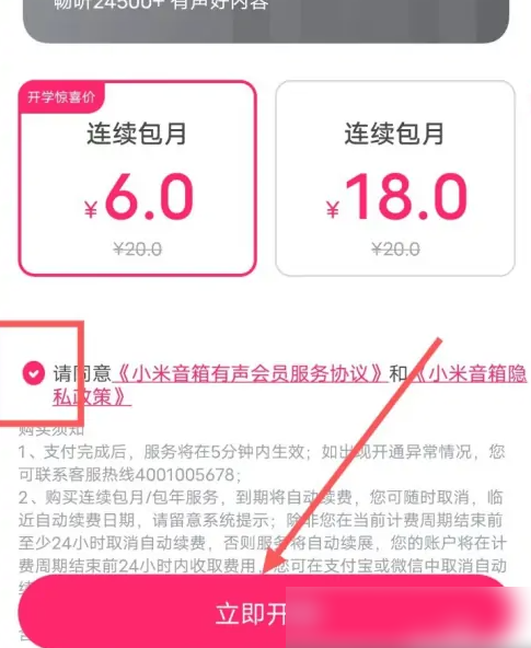 小米音箱app怎么办理会员