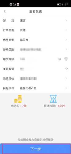 代练通app怎么自主发单