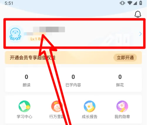 出口成章app如何修改参赛信息