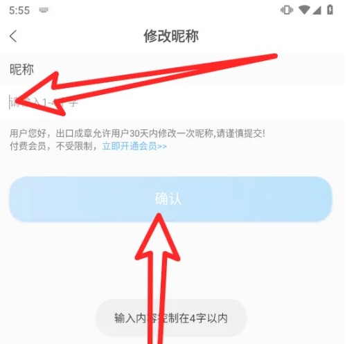 出口成章app如何修改参赛信息