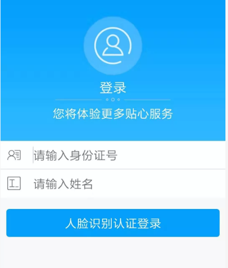 龙江人社app怎么刷脸