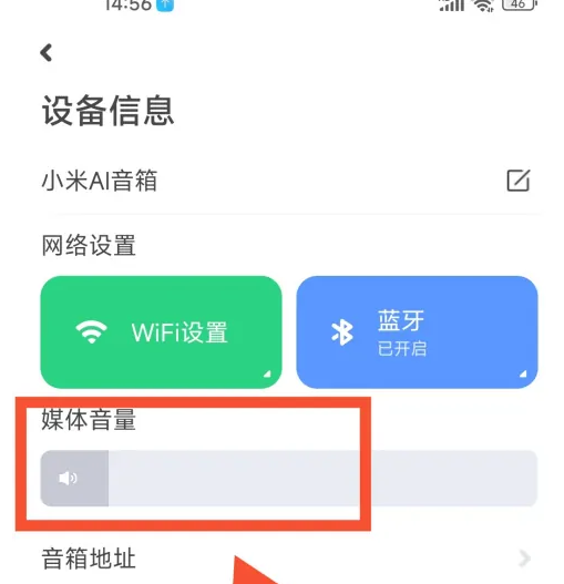 小爱音响app怎么调节音量