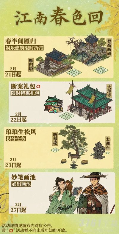 江南百景图,江南春色回,玩法攻略