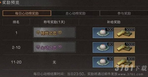 明日之后,心动时刻,活动攻略