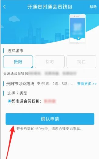 贵州通会员钱包怎么办理的