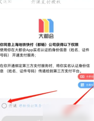 大都会地铁app怎么添加支付宝