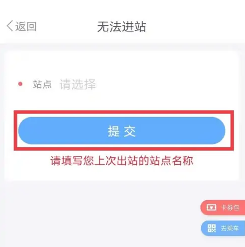 大都会app怎么自助补票