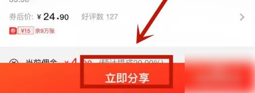 京粉app怎么转链接