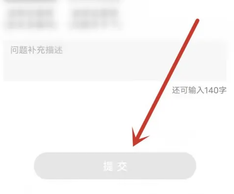 小遛共享怎么申诉