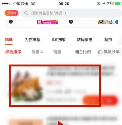 京粉app怎么转链接