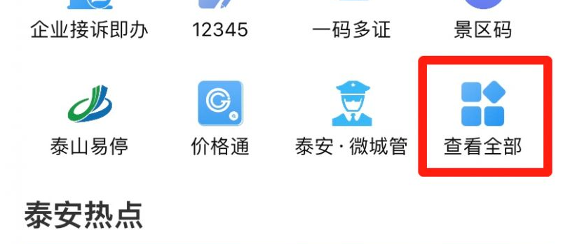 爱山东app怎么查中考成绩