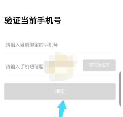 快点app怎么取消手机号绑定